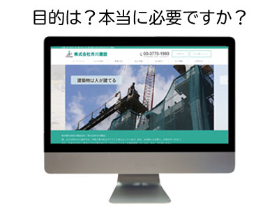 ホームページは必要ないかもしれません