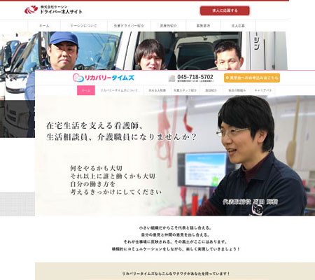 採用サイトイメージ